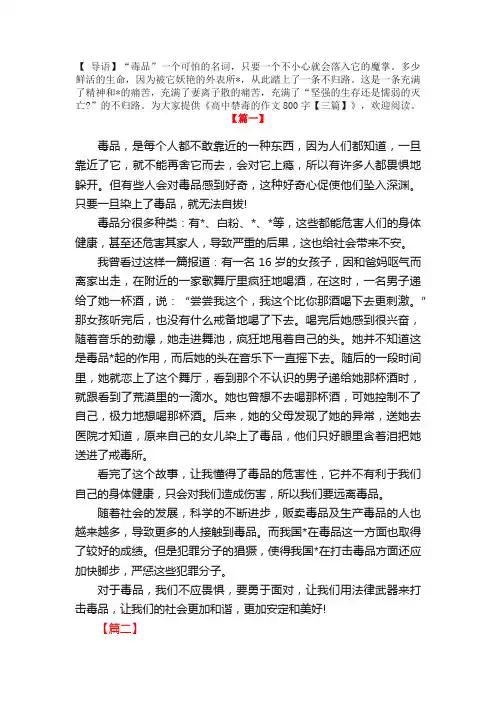 高中禁毒的作文800字【三篇】