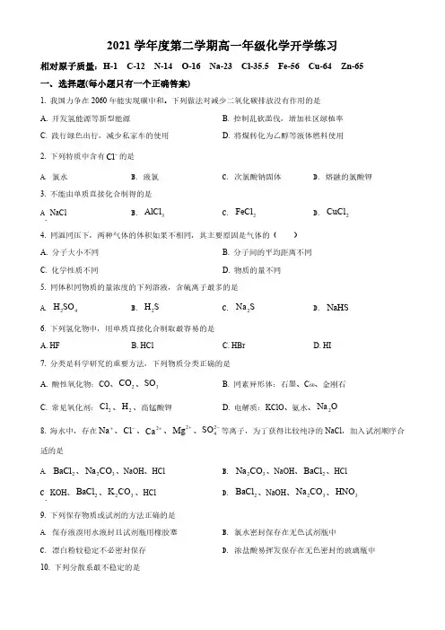 上海市七宝中学2021-2022学年高一下学期开学摸底测试化学试题(含详解)