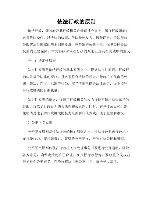 依法行政的原则