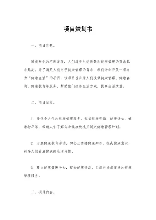 项目策划书