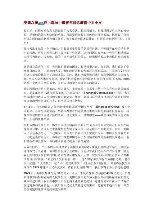 美国总统奥巴马在上海与中国青年对话演讲中文全文