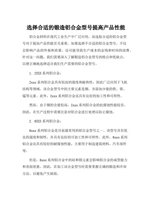 锻造铝合金型号