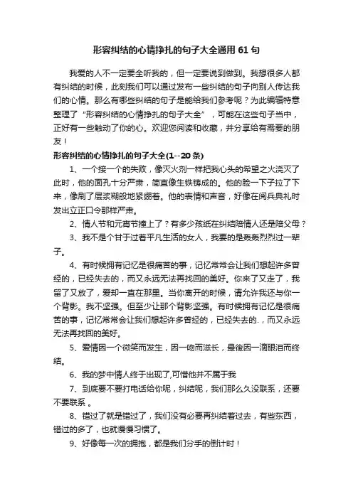 形容纠结的心情挣扎的句子大全通用61句