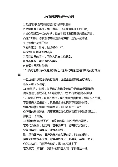 龙门镖局里的经典台词