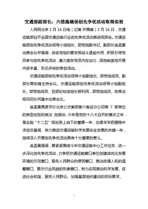 交通部副部长