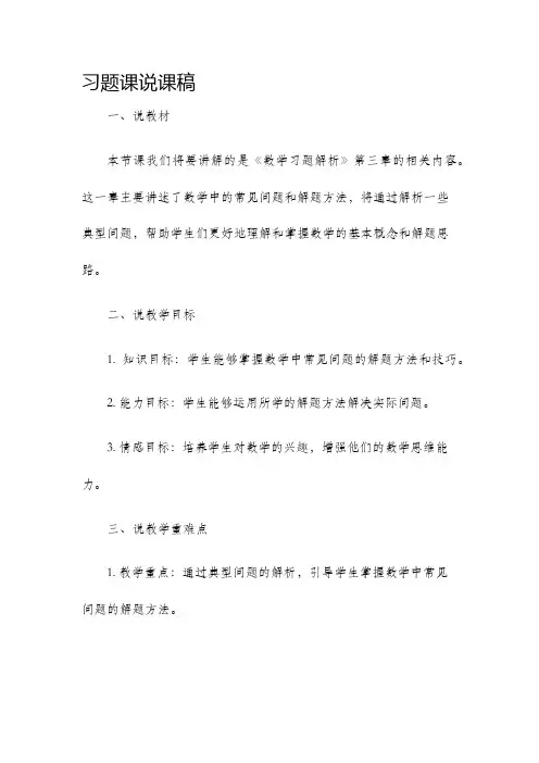 习题课说课稿