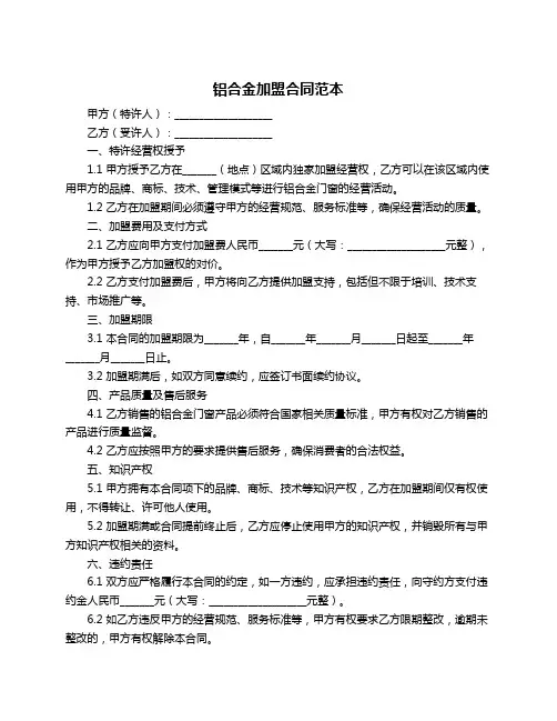 铝合金加盟合同范本
