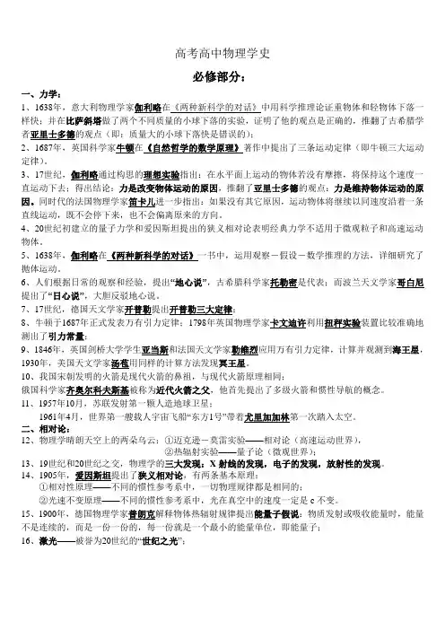 高中物理学史高考必背