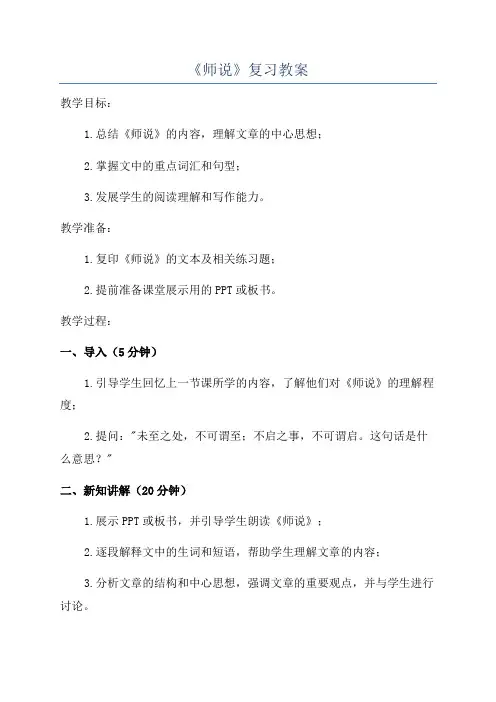 《师说》复习教案