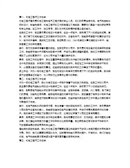 机电工程师工作总结范文【三篇】