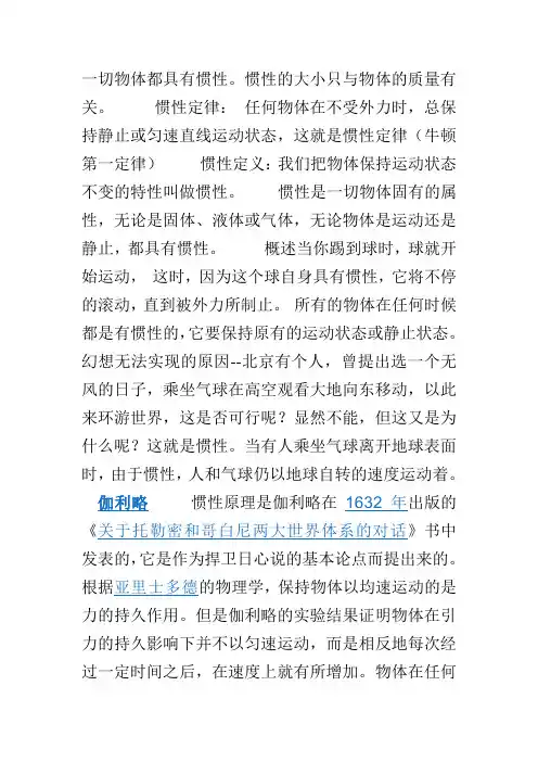 惯性