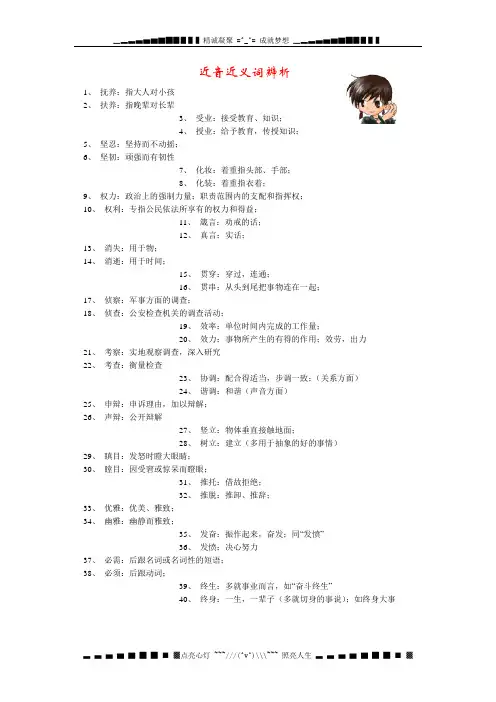 高考语文常见近音近义词辨析