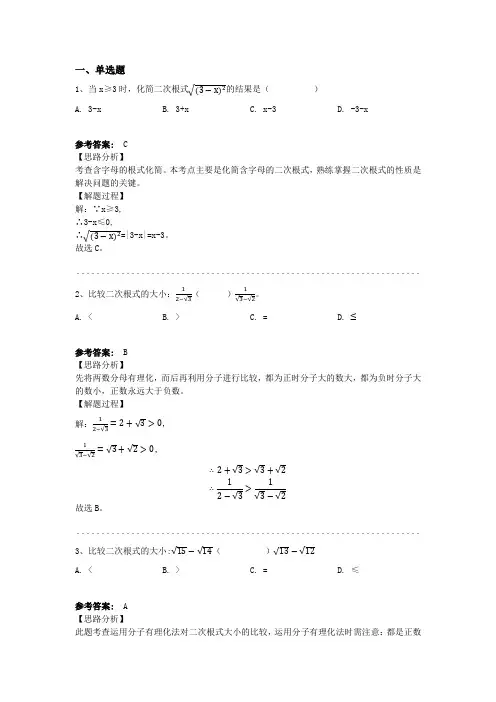 八年级二次根式练习题及答案