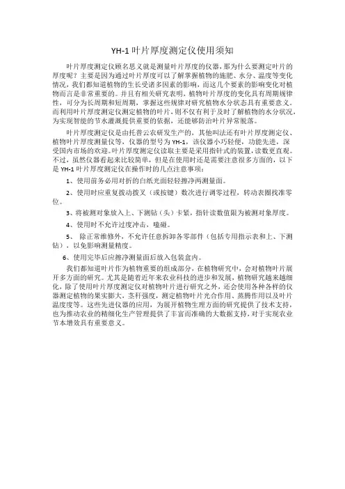 YH-1叶片厚度测定仪使用须知