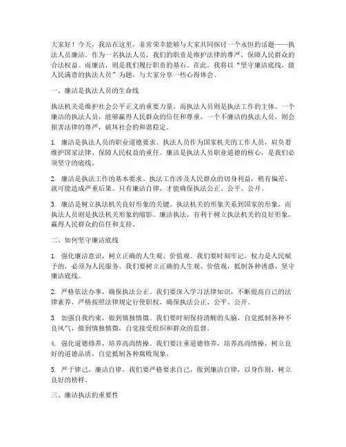 执法人员廉洁演讲稿范文