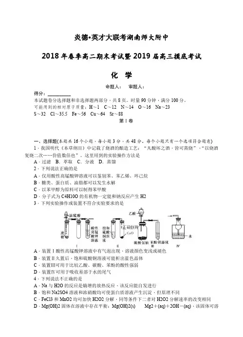 湖南师范大学附属中学2019届高三摸底考试化学试卷含答案