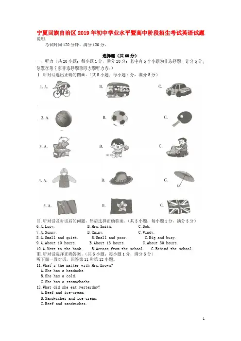 【精品】宁夏2019年中考英语真题试题