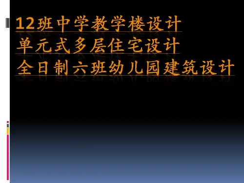 中学教学楼课程设计