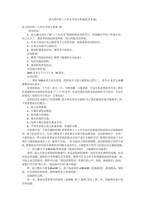 幼儿园中班三八妇女节语言教案(优秀6篇)