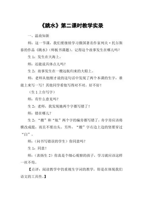 《跳水》第二课时教学实录_教案教学设计