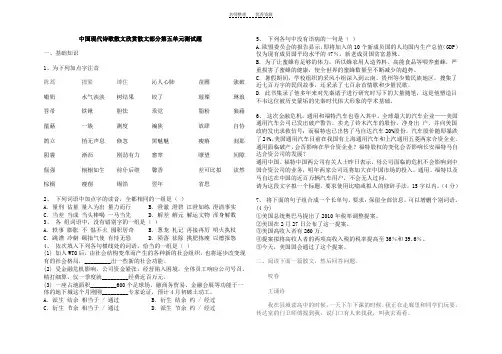 中国现代诗歌散文欣赏散文部分第五单元练习