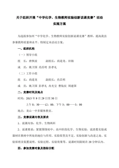 中学化学生物教师实验创新说课竞赛方案