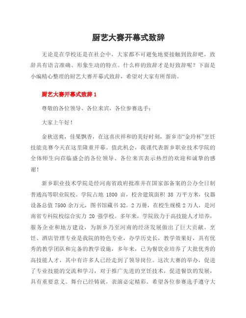 厨艺大赛开幕式致辞