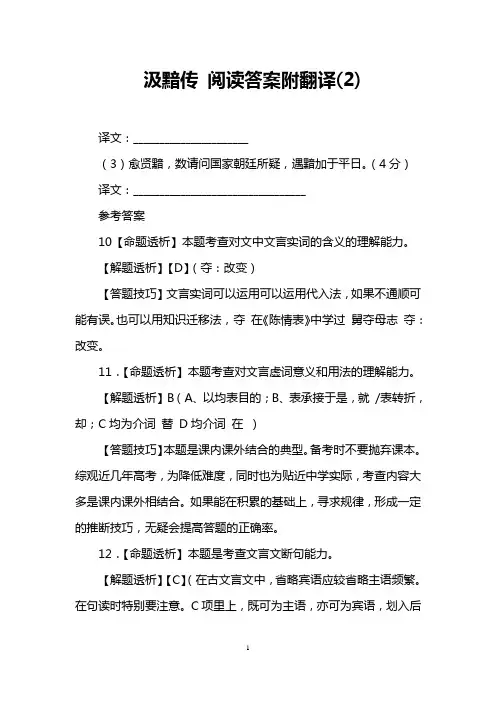 汲黯传 阅读答案附翻译(2)