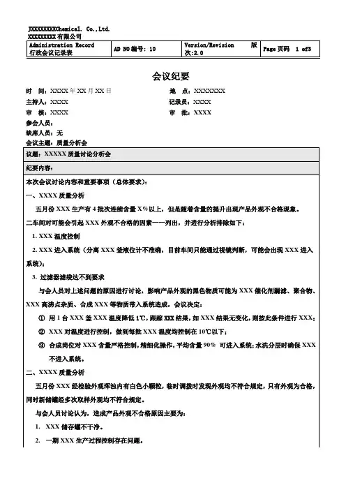 质量分析会议纪要