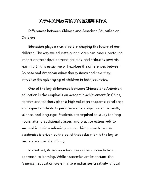 关于中美国教育孩子的区别英语作文