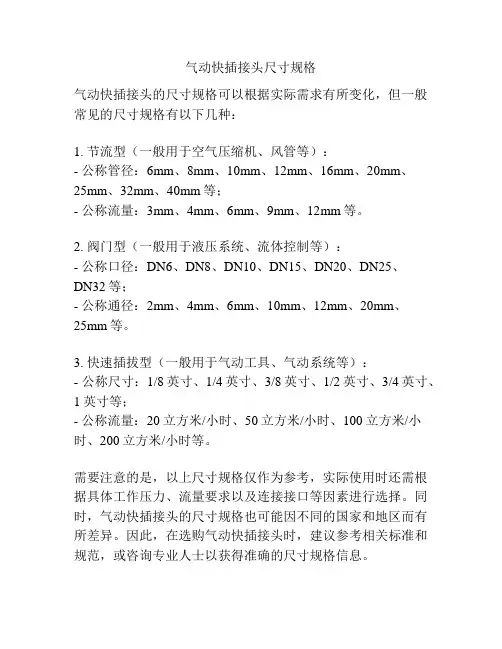 气动快插接头尺寸规格