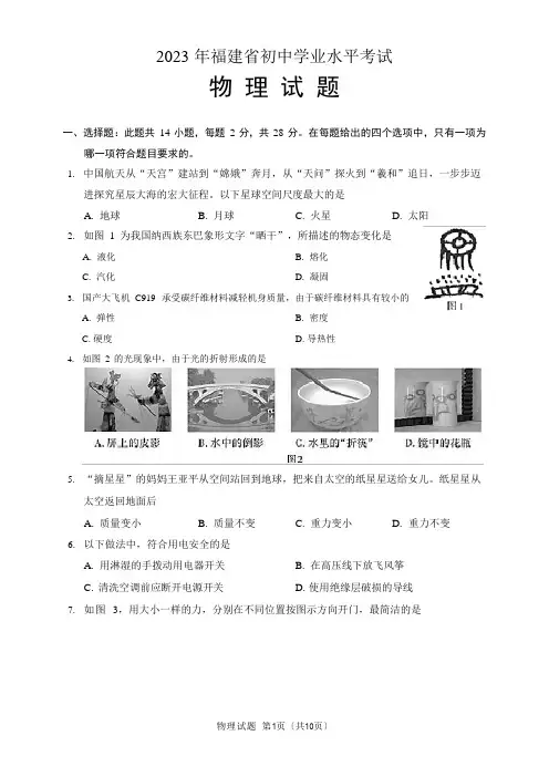 2023年福建省中考物理试题(含答案解析)