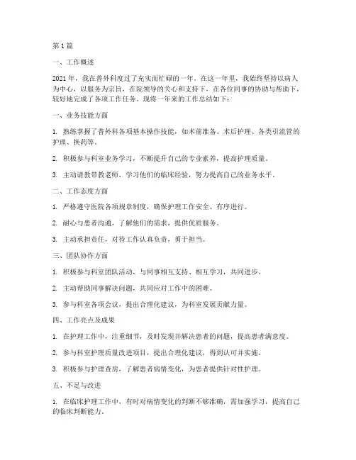普外科年度考核个人总结(3篇)