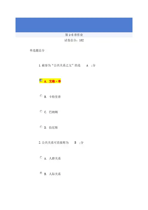 公共关系学试题及答案