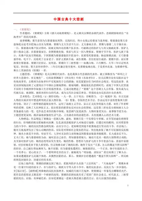 河北省临漳县第一中学高考语文专题复习中国古典十大悲剧