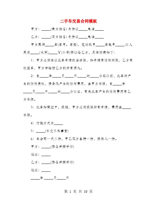 二手车交易合同模板(4篇)