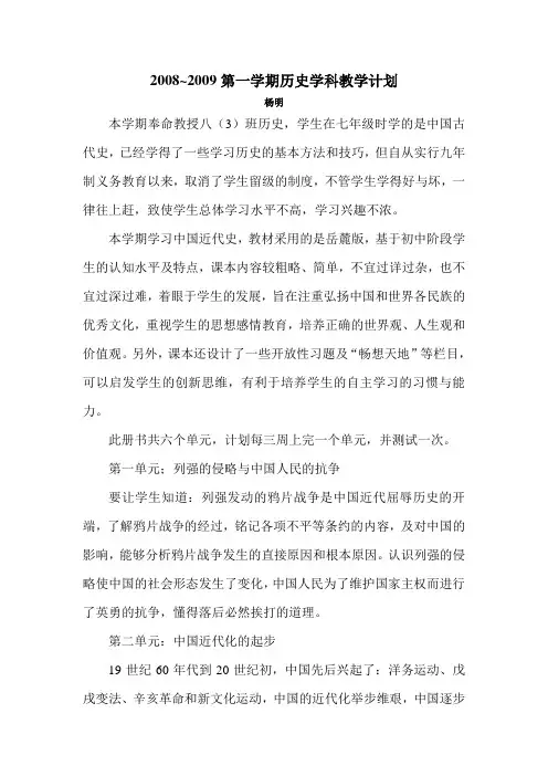 2008~2009第一学期历史学科教学计划