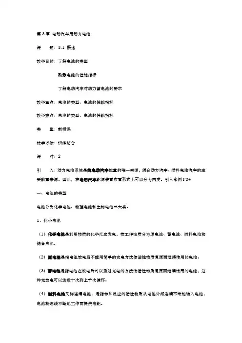 新能源汽车概论_第3章电动汽车用动力电池