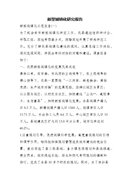 新型城镇化研究报告