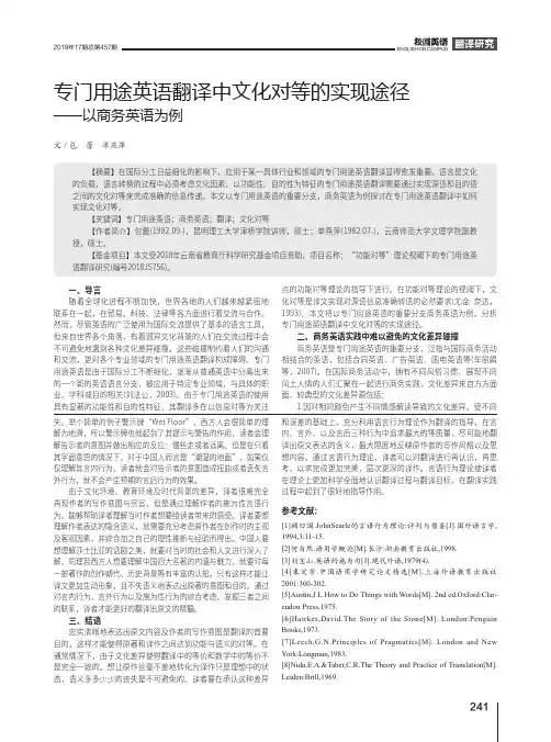 专门用途英语翻译中文化对等的实现途径——以商务英语为例