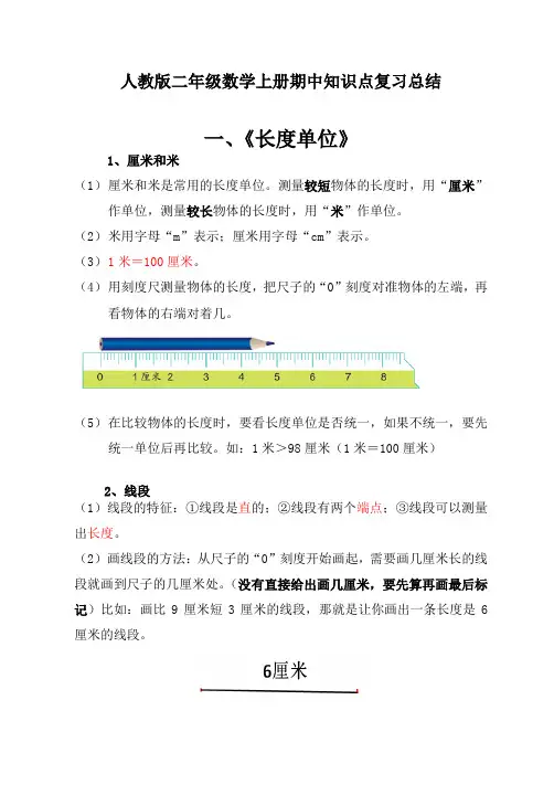 二年级上册 数学 期中复习知识点总结