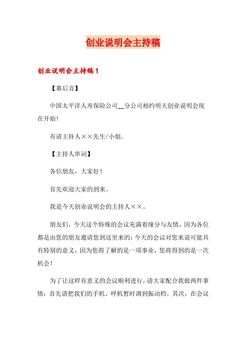 创业说明会主持稿