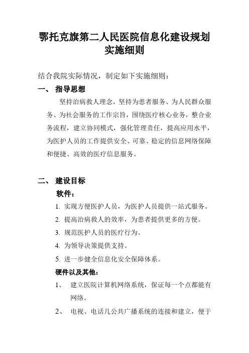 2011年信息化建设实施细则