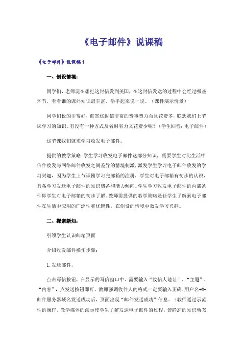 《电子邮件》说课稿_2