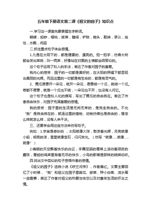 五年级下册语文第二课《祖父的园子》知识点