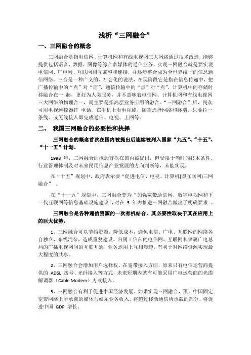 浅析三网融合