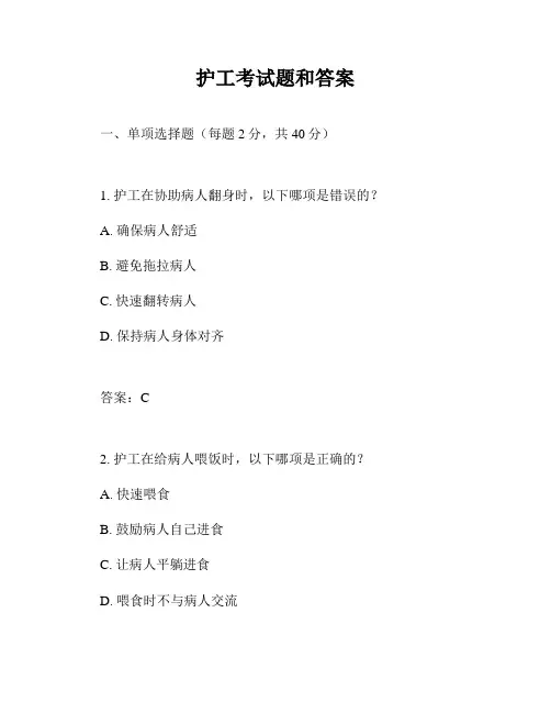 护工考试题和答案