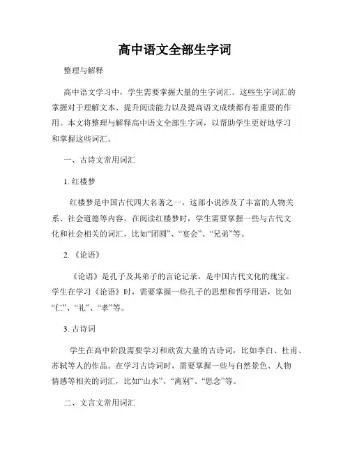 高中语文全部生字词
