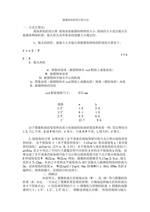 摄像机焦距的计算方法
