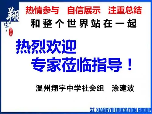 综合探究六 如何开展社会调查——以调查家乡为例